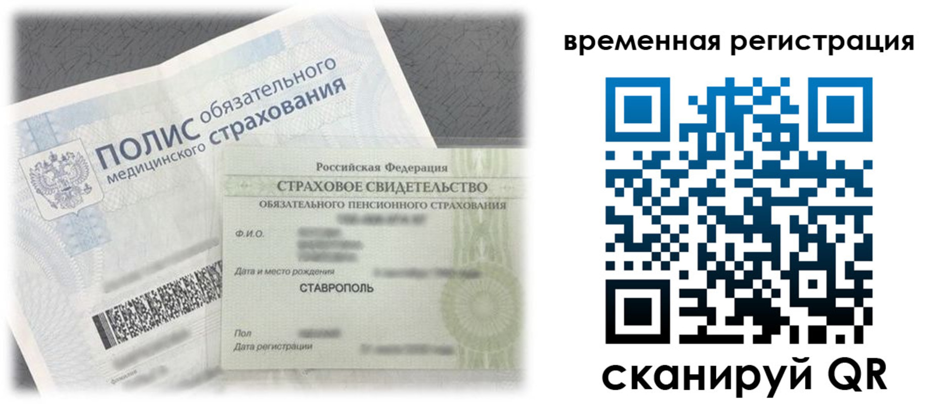 временная регистрация надежно в Волжском