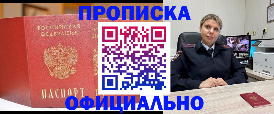 временная регистрация гарантия в Волжском